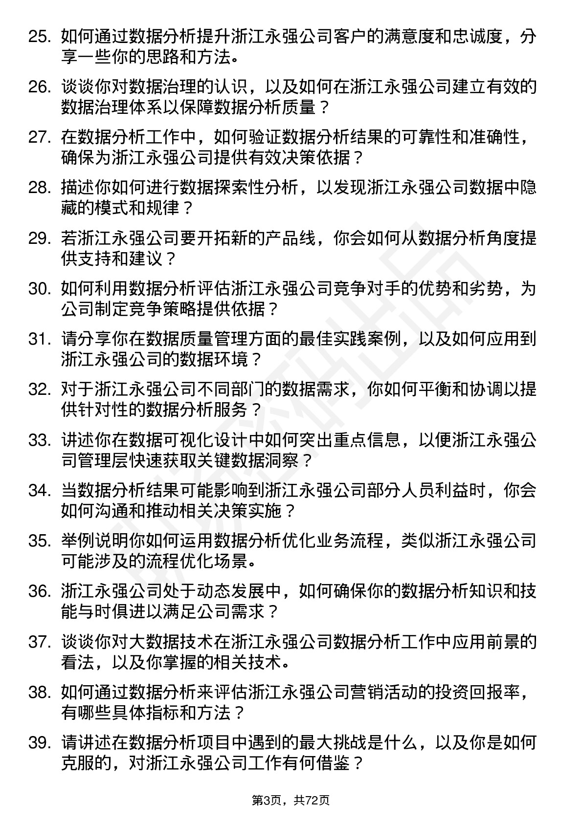 48道浙江永强数据分析员岗位面试题库及参考回答含考察点分析