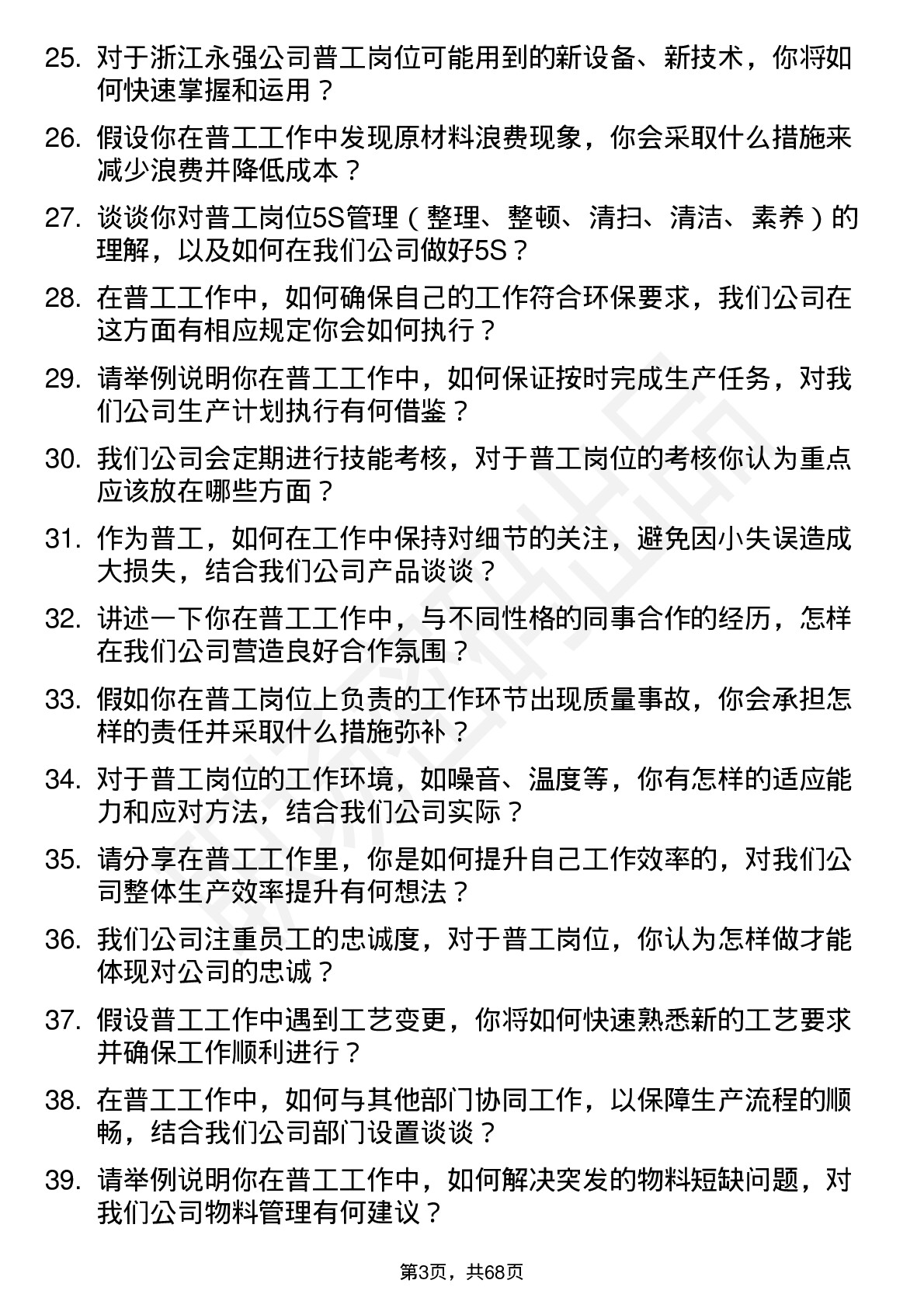 48道浙江永强普工岗位面试题库及参考回答含考察点分析