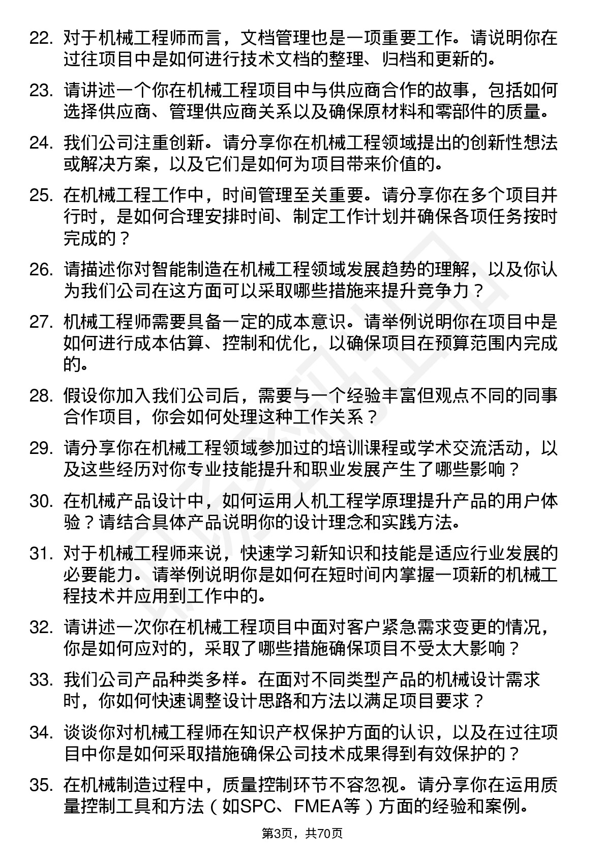 48道浙江永强机械工程师岗位面试题库及参考回答含考察点分析