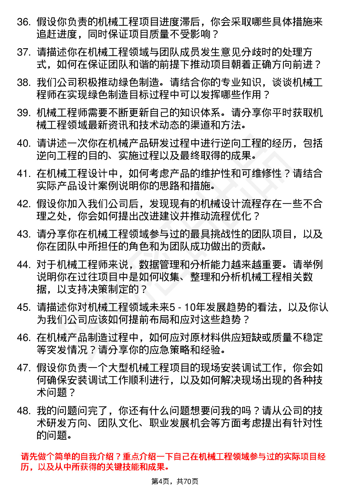 48道浙江永强机械工程师岗位面试题库及参考回答含考察点分析