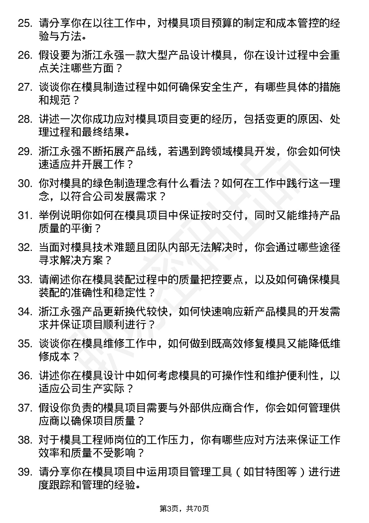 48道浙江永强模具工程师岗位面试题库及参考回答含考察点分析