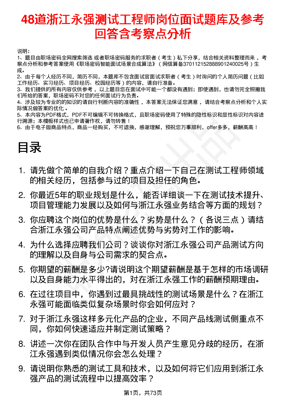 48道浙江永强测试工程师岗位面试题库及参考回答含考察点分析