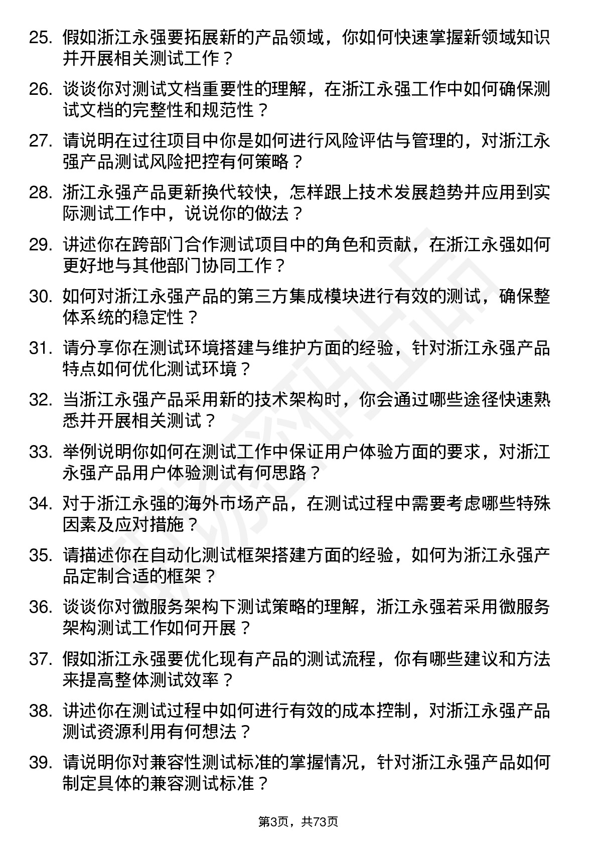 48道浙江永强测试工程师岗位面试题库及参考回答含考察点分析