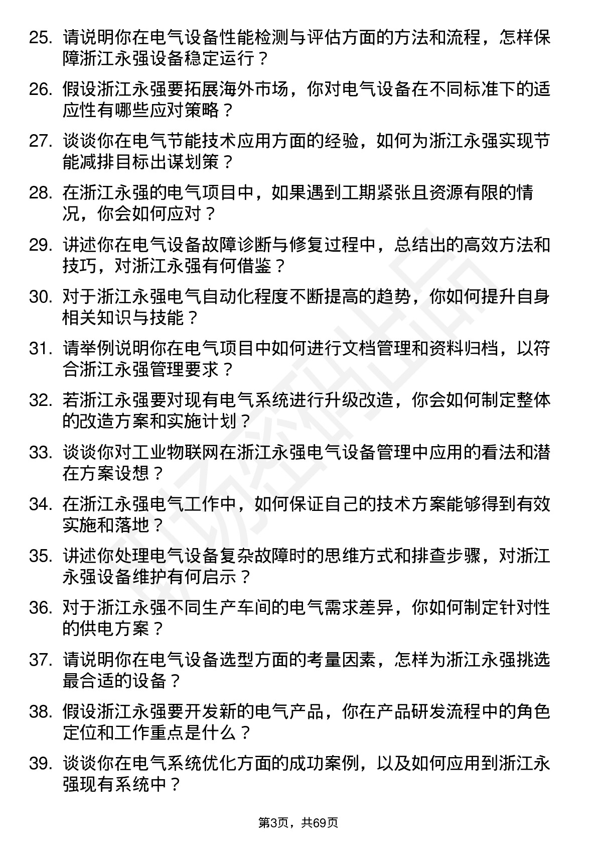 48道浙江永强电气工程师岗位面试题库及参考回答含考察点分析