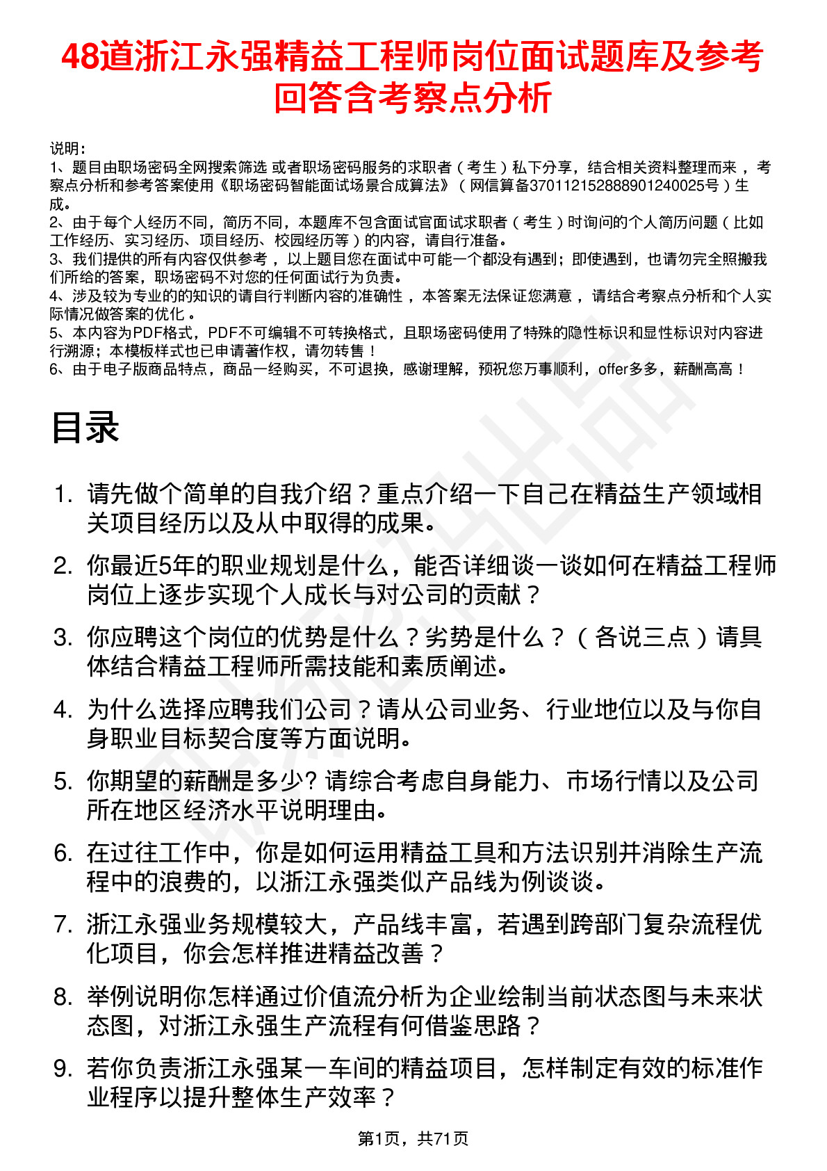 48道浙江永强精益工程师岗位面试题库及参考回答含考察点分析