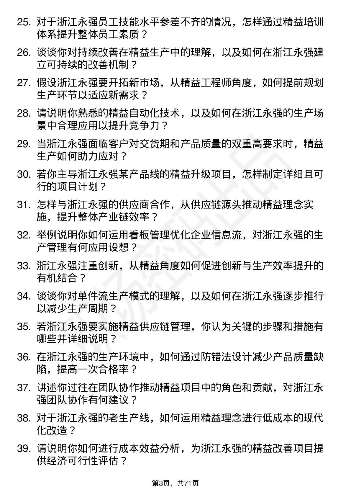 48道浙江永强精益工程师岗位面试题库及参考回答含考察点分析