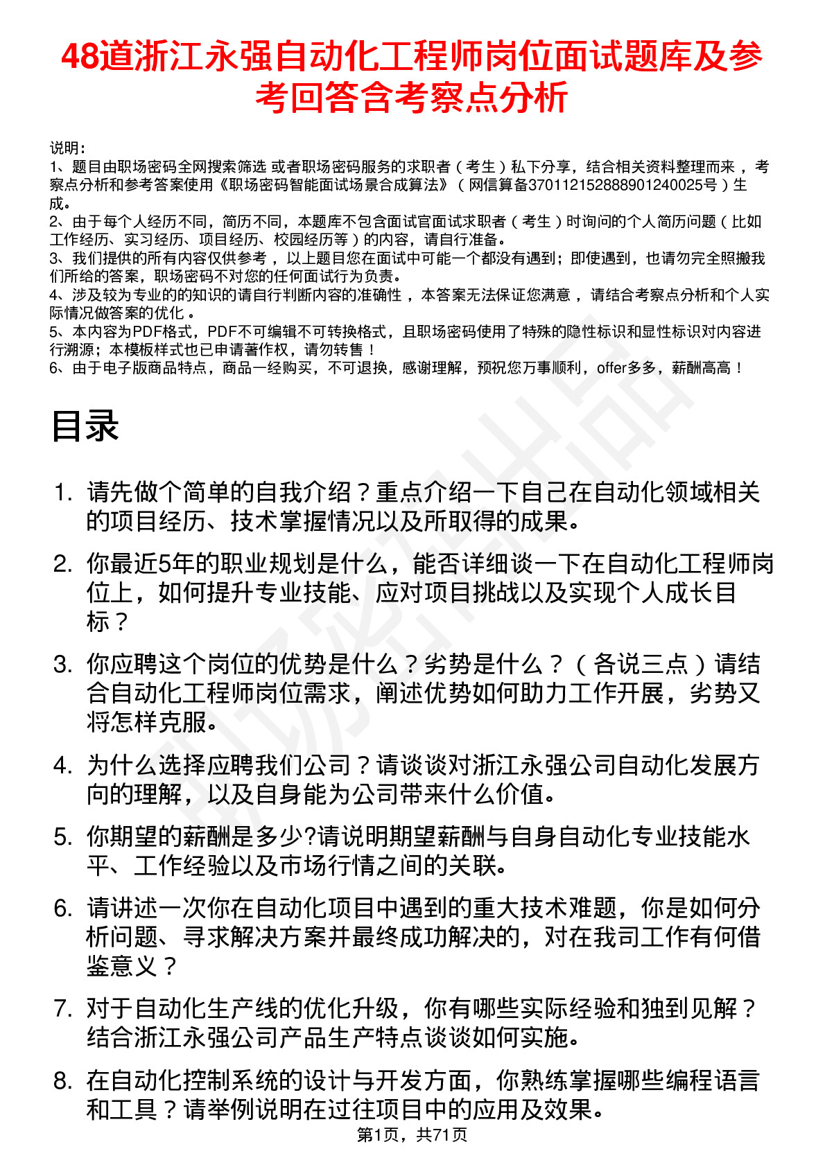 48道浙江永强自动化工程师岗位面试题库及参考回答含考察点分析