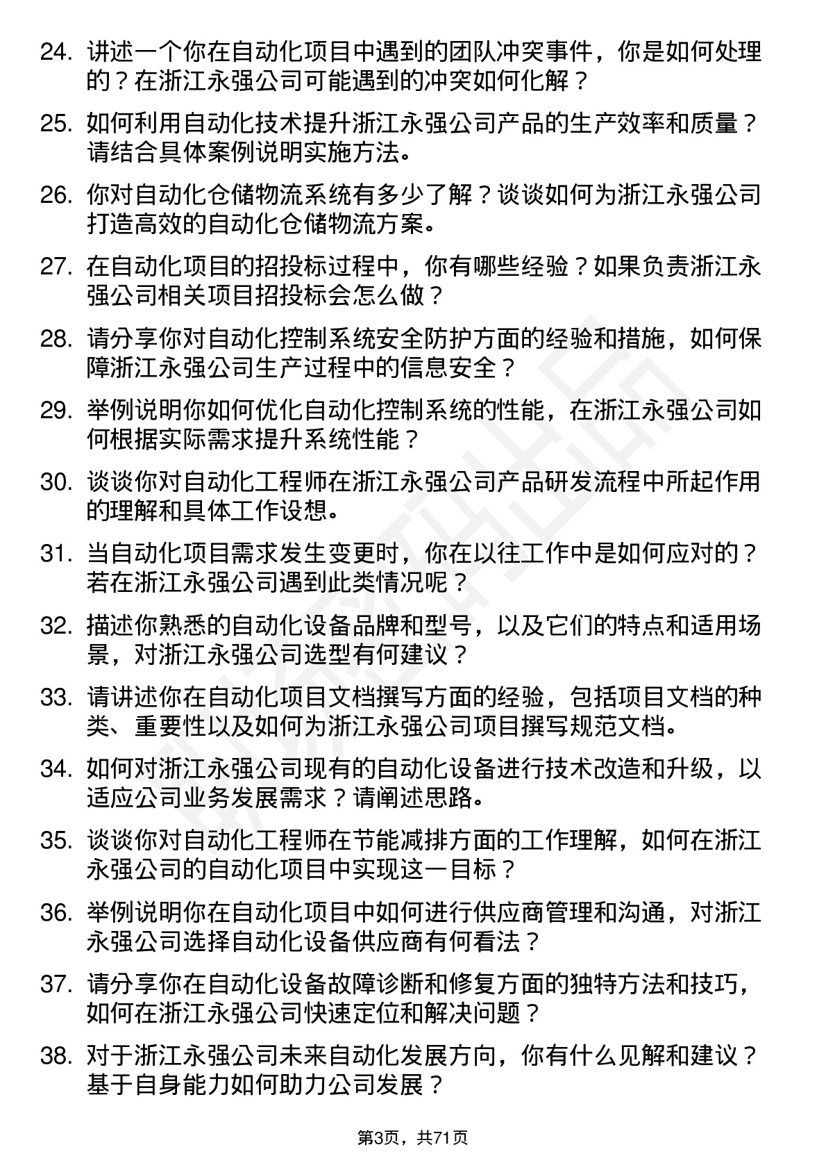 48道浙江永强自动化工程师岗位面试题库及参考回答含考察点分析