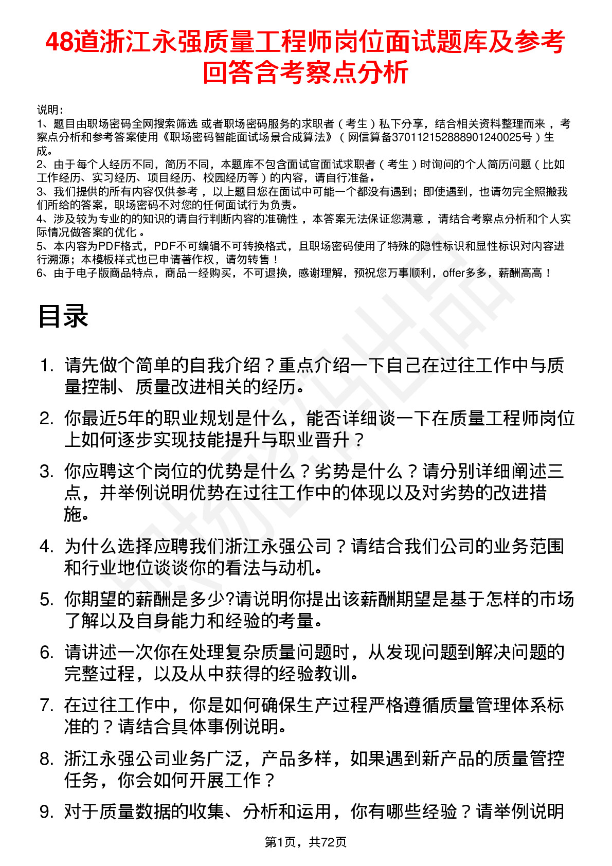 48道浙江永强质量工程师岗位面试题库及参考回答含考察点分析