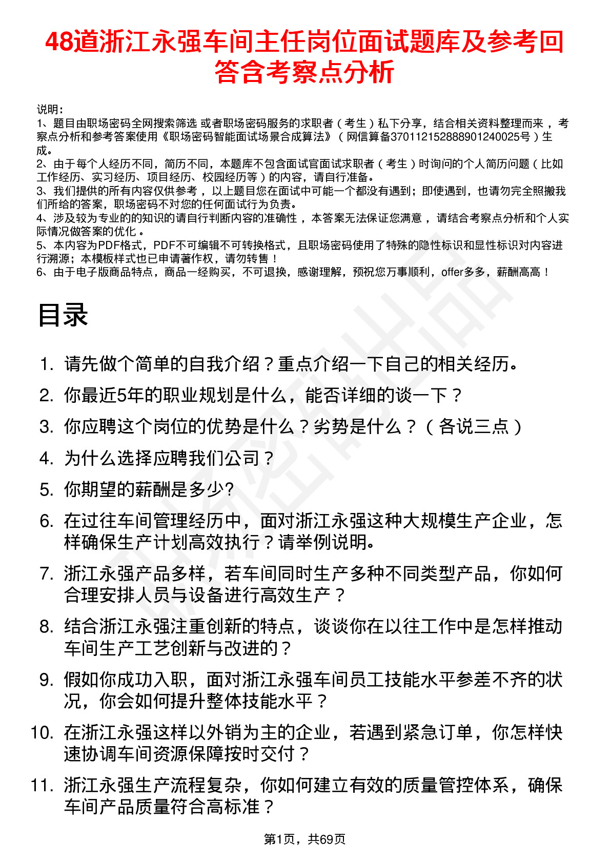 48道浙江永强车间主任岗位面试题库及参考回答含考察点分析