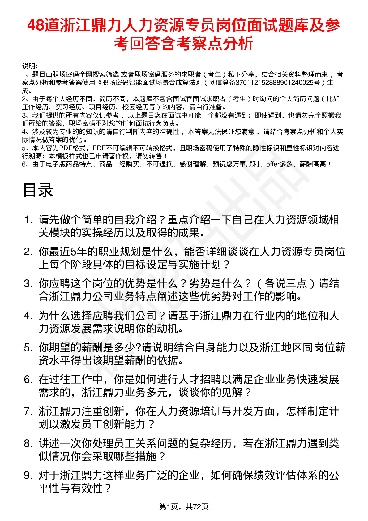 48道浙江鼎力人力资源专员岗位面试题库及参考回答含考察点分析