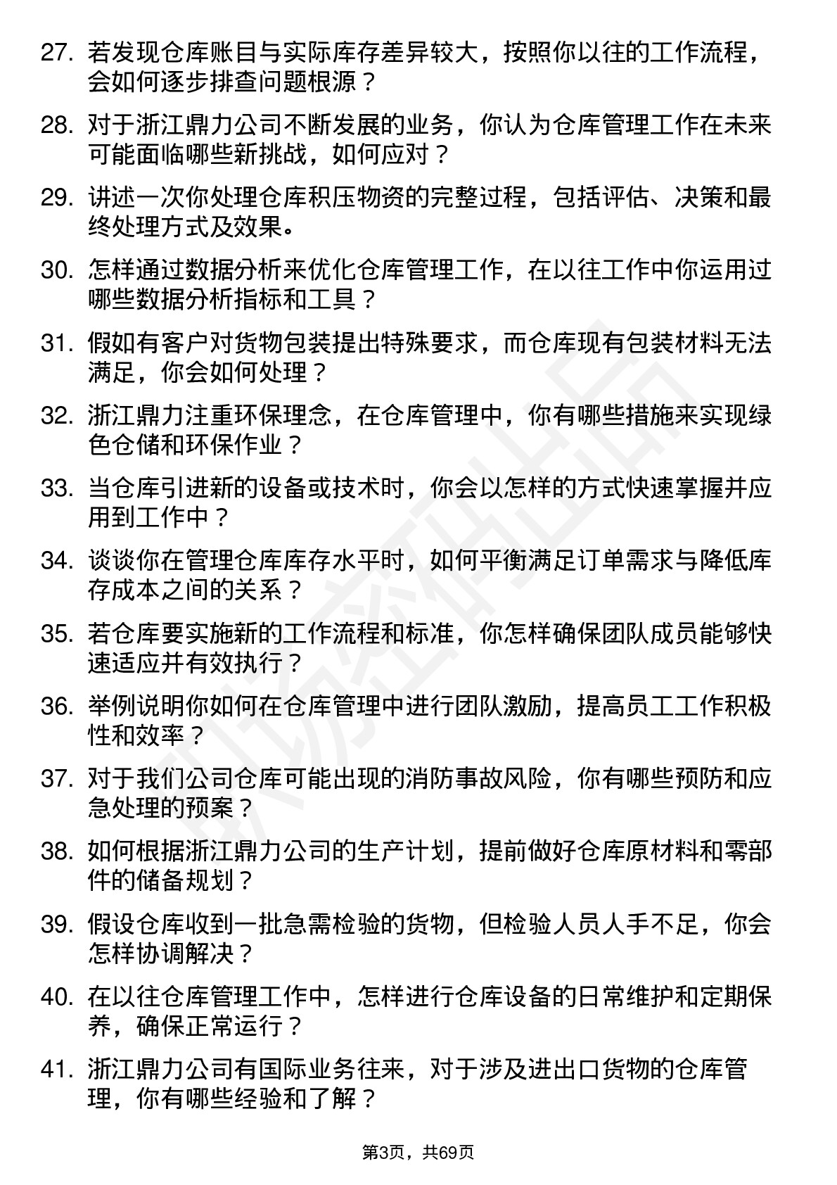 48道浙江鼎力仓库管理员岗位面试题库及参考回答含考察点分析