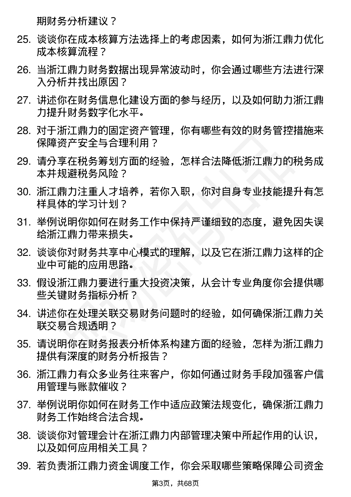 48道浙江鼎力会计岗位面试题库及参考回答含考察点分析