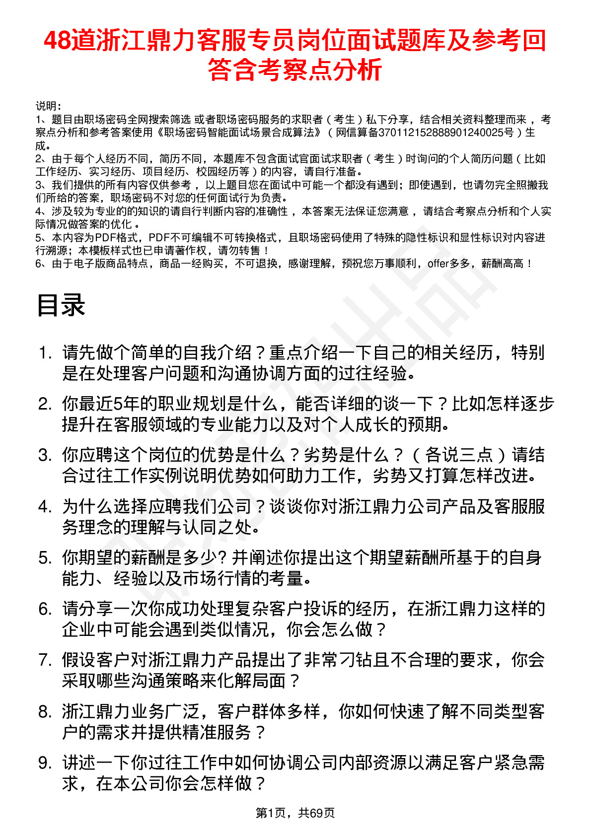 48道浙江鼎力客服专员岗位面试题库及参考回答含考察点分析