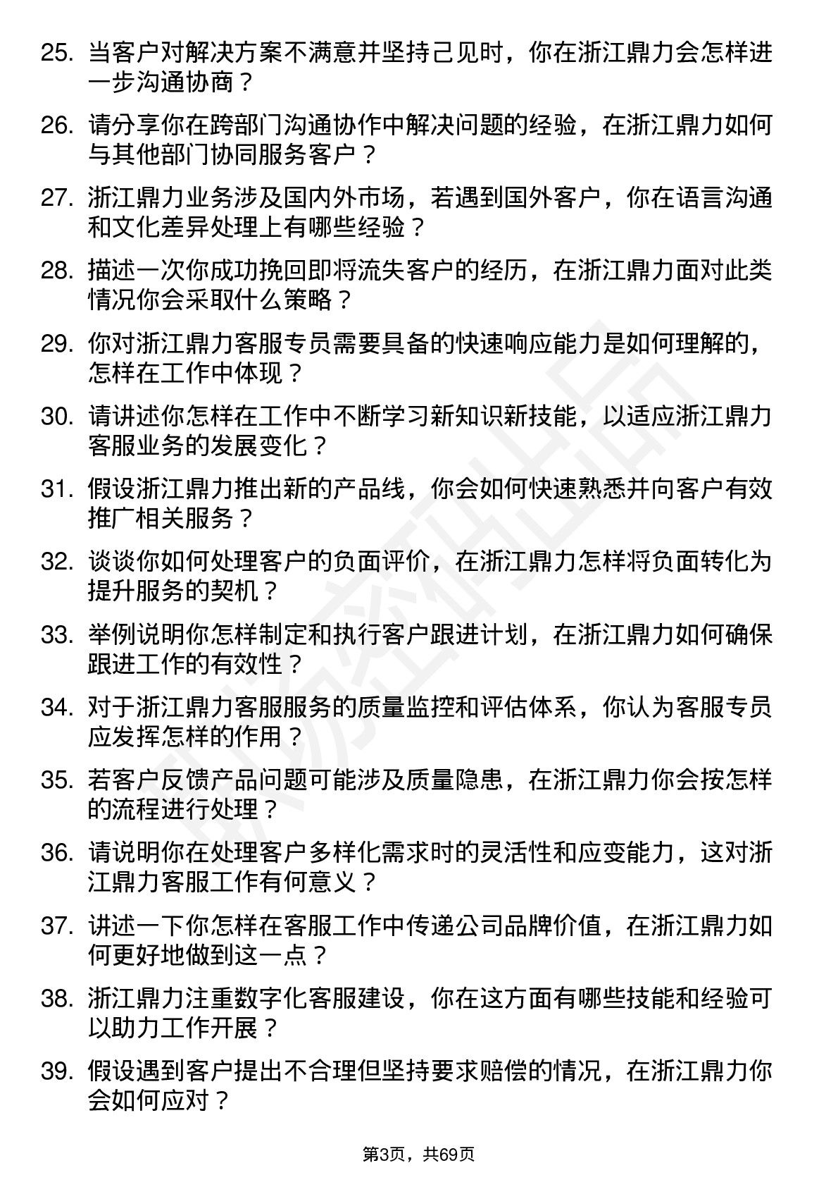 48道浙江鼎力客服专员岗位面试题库及参考回答含考察点分析