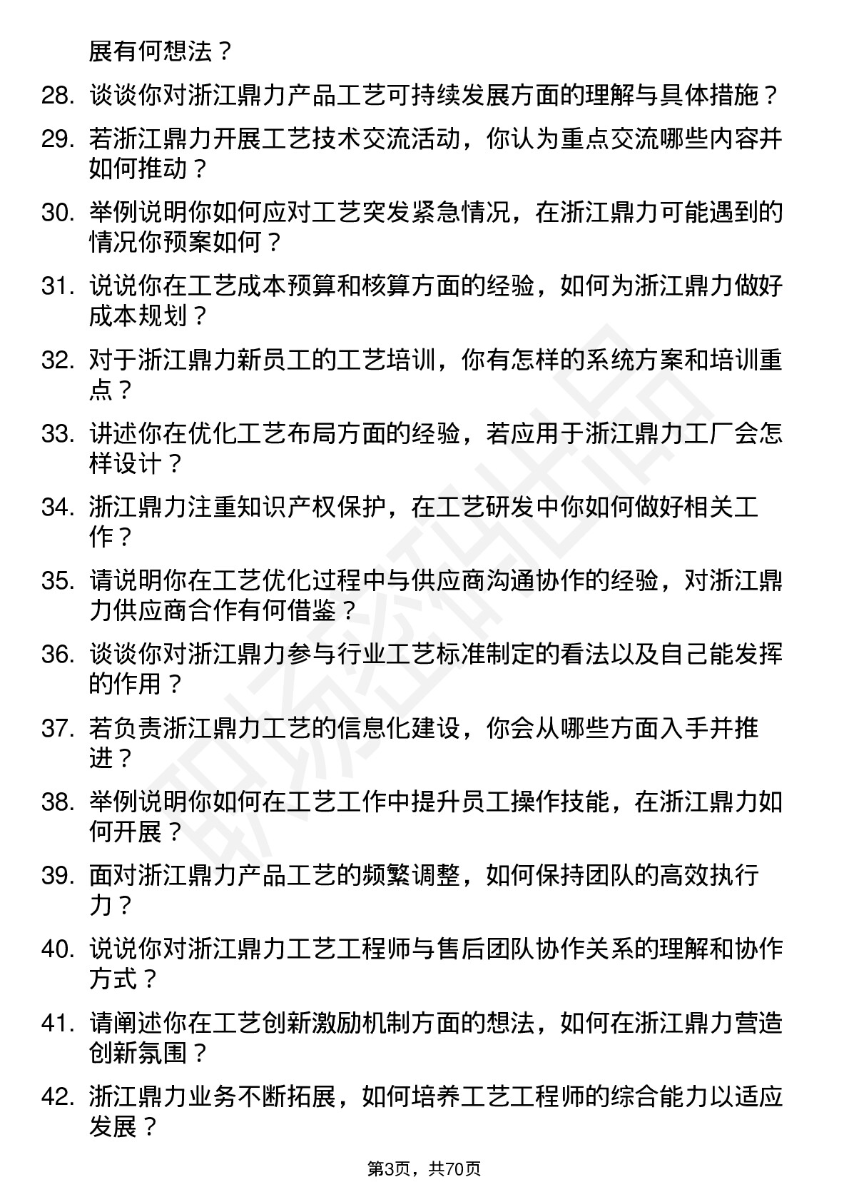 48道浙江鼎力工艺工程师岗位面试题库及参考回答含考察点分析