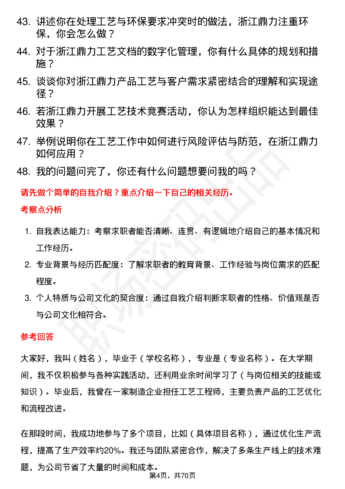 48道浙江鼎力工艺工程师岗位面试题库及参考回答含考察点分析