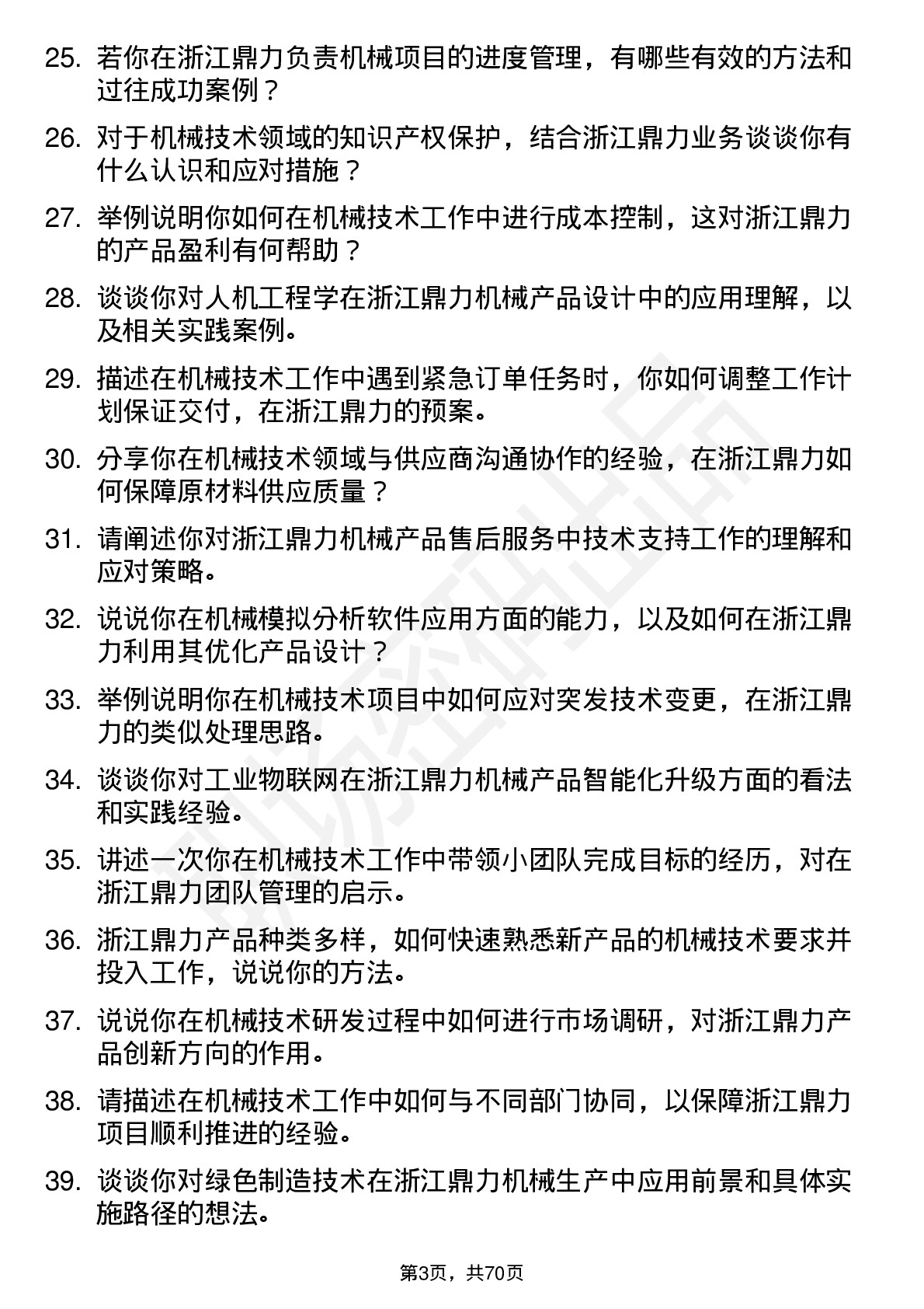 48道浙江鼎力机械技术员岗位面试题库及参考回答含考察点分析