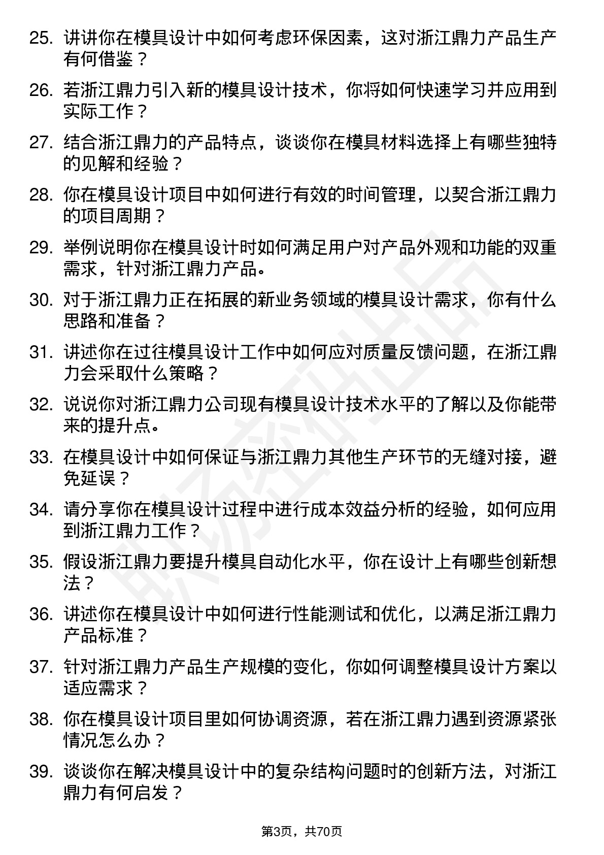 48道浙江鼎力模具设计师岗位面试题库及参考回答含考察点分析