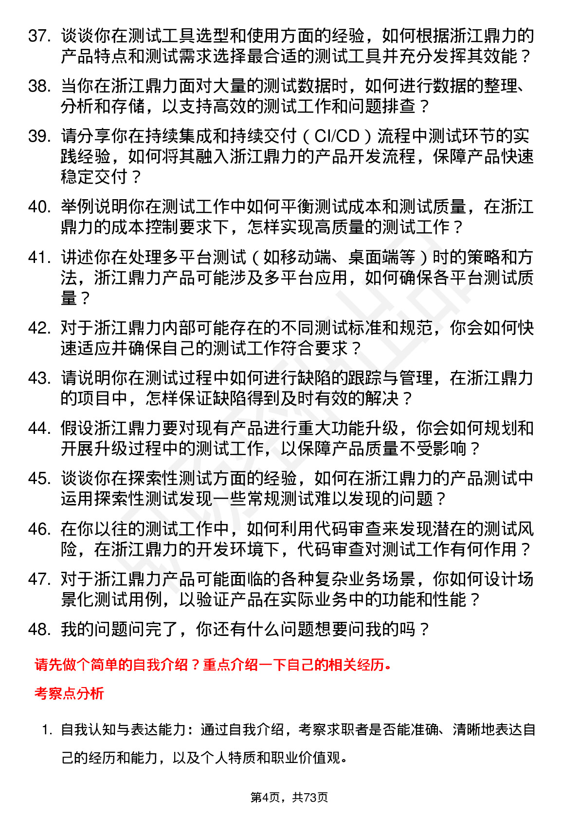 48道浙江鼎力测试工程师岗位面试题库及参考回答含考察点分析