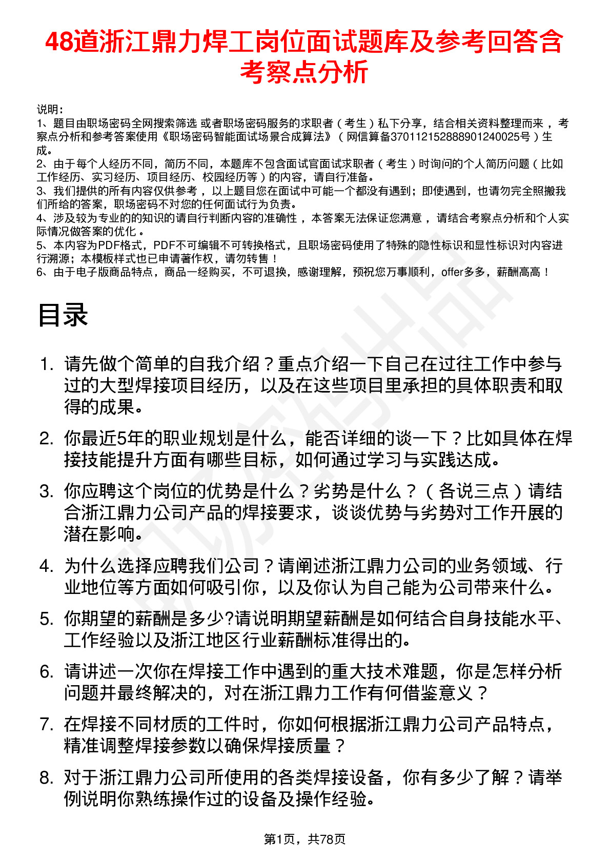 48道浙江鼎力焊工岗位面试题库及参考回答含考察点分析