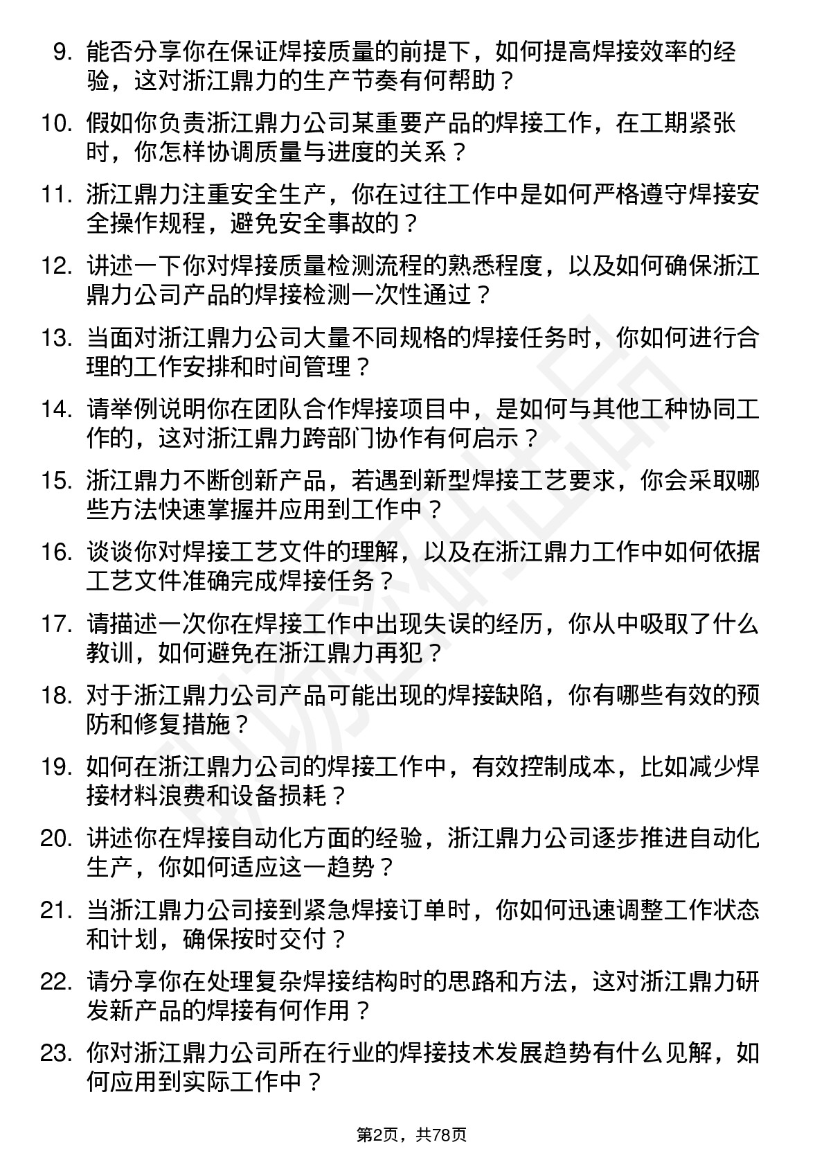 48道浙江鼎力焊工岗位面试题库及参考回答含考察点分析