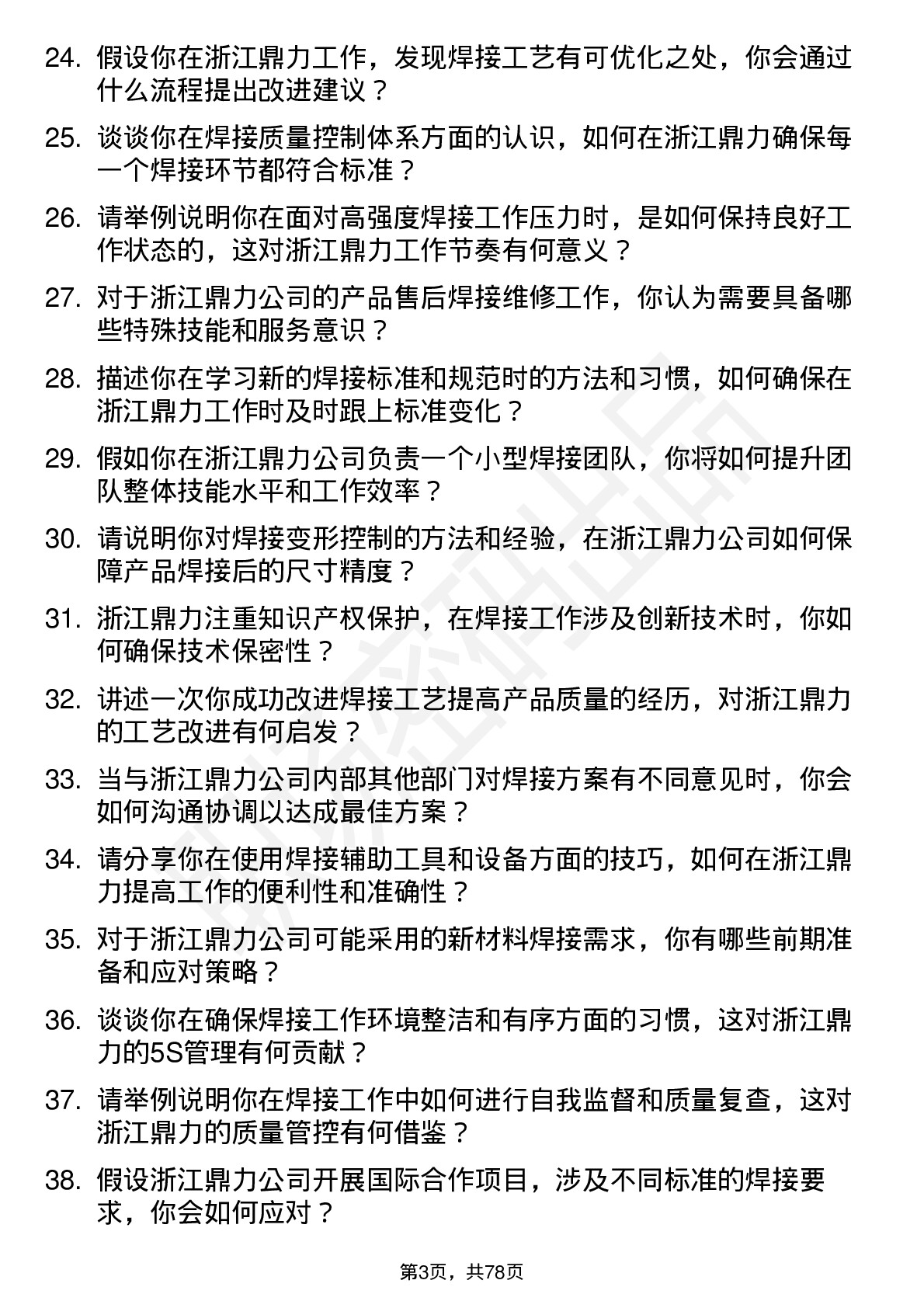 48道浙江鼎力焊工岗位面试题库及参考回答含考察点分析