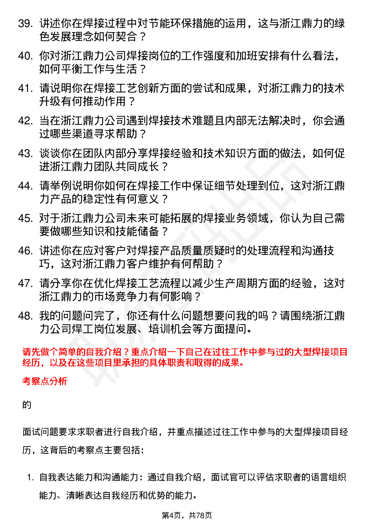 48道浙江鼎力焊工岗位面试题库及参考回答含考察点分析