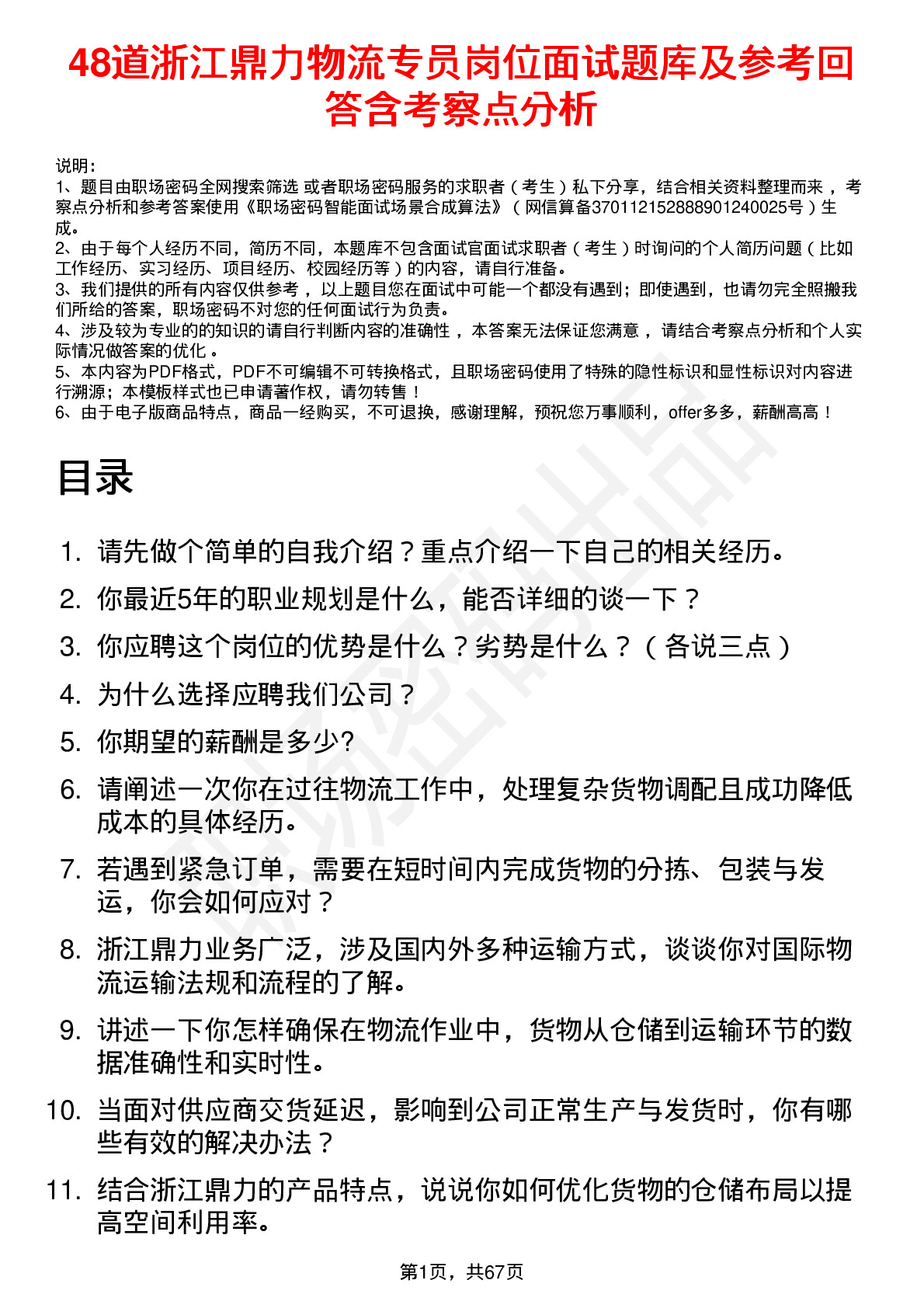 48道浙江鼎力物流专员岗位面试题库及参考回答含考察点分析