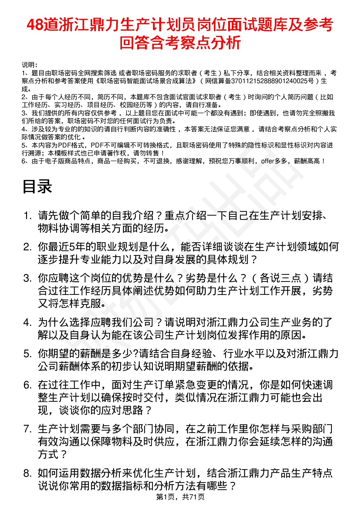 48道浙江鼎力生产计划员岗位面试题库及参考回答含考察点分析