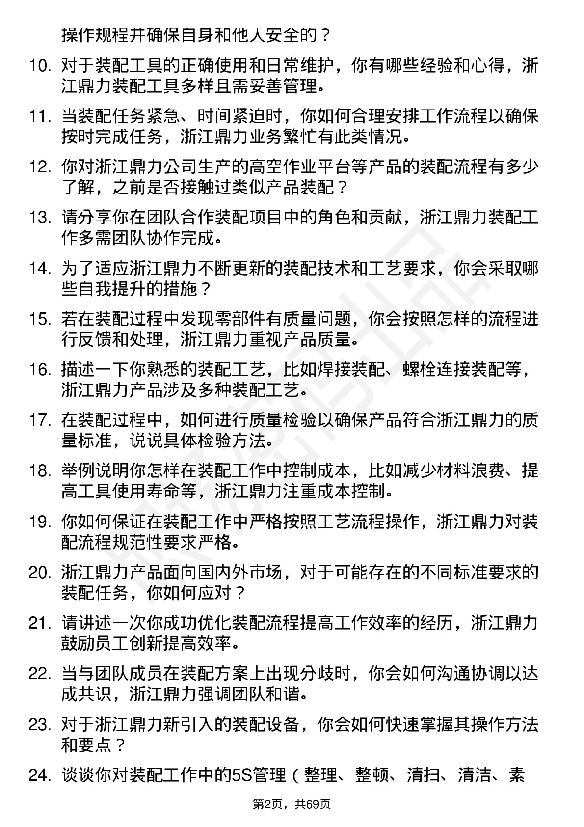 48道浙江鼎力装配工岗位面试题库及参考回答含考察点分析