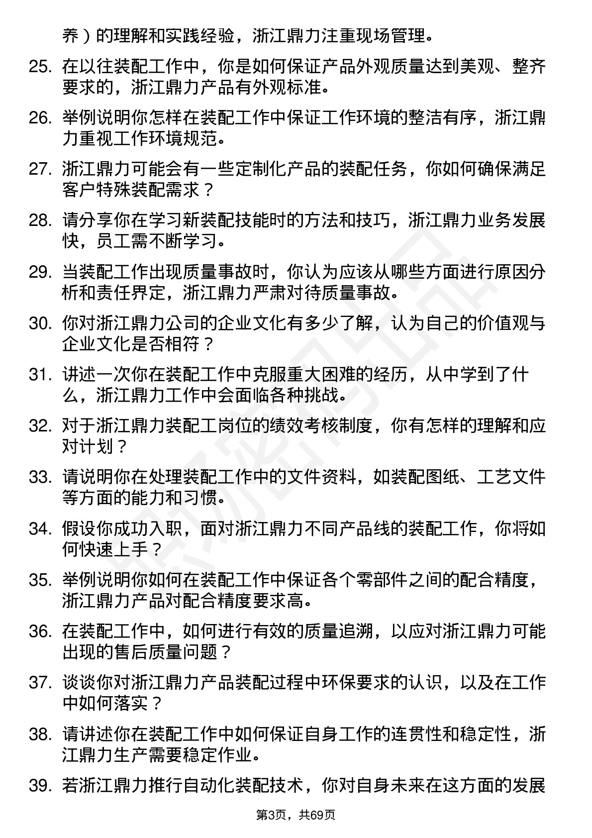 48道浙江鼎力装配工岗位面试题库及参考回答含考察点分析