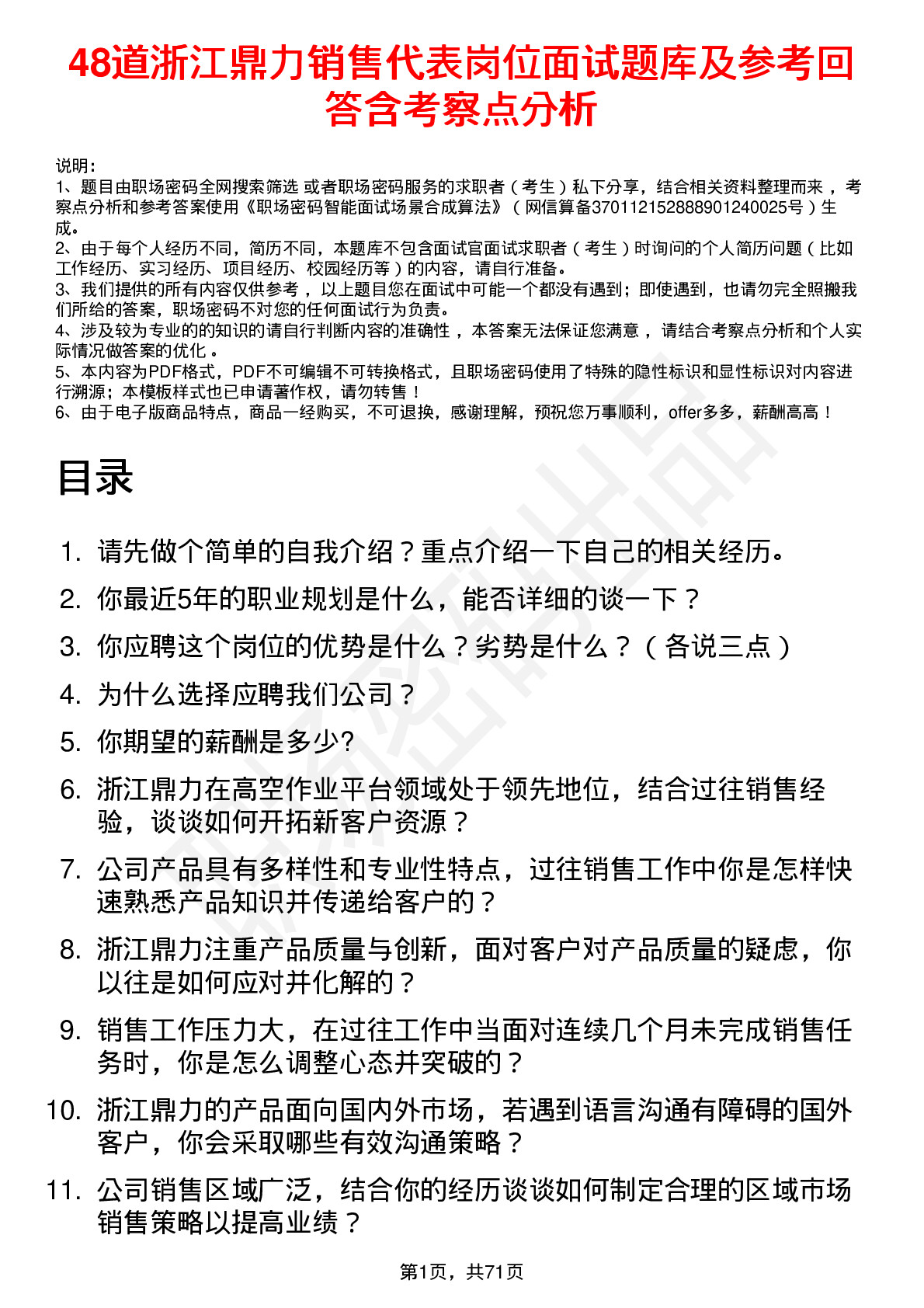 48道浙江鼎力销售代表岗位面试题库及参考回答含考察点分析