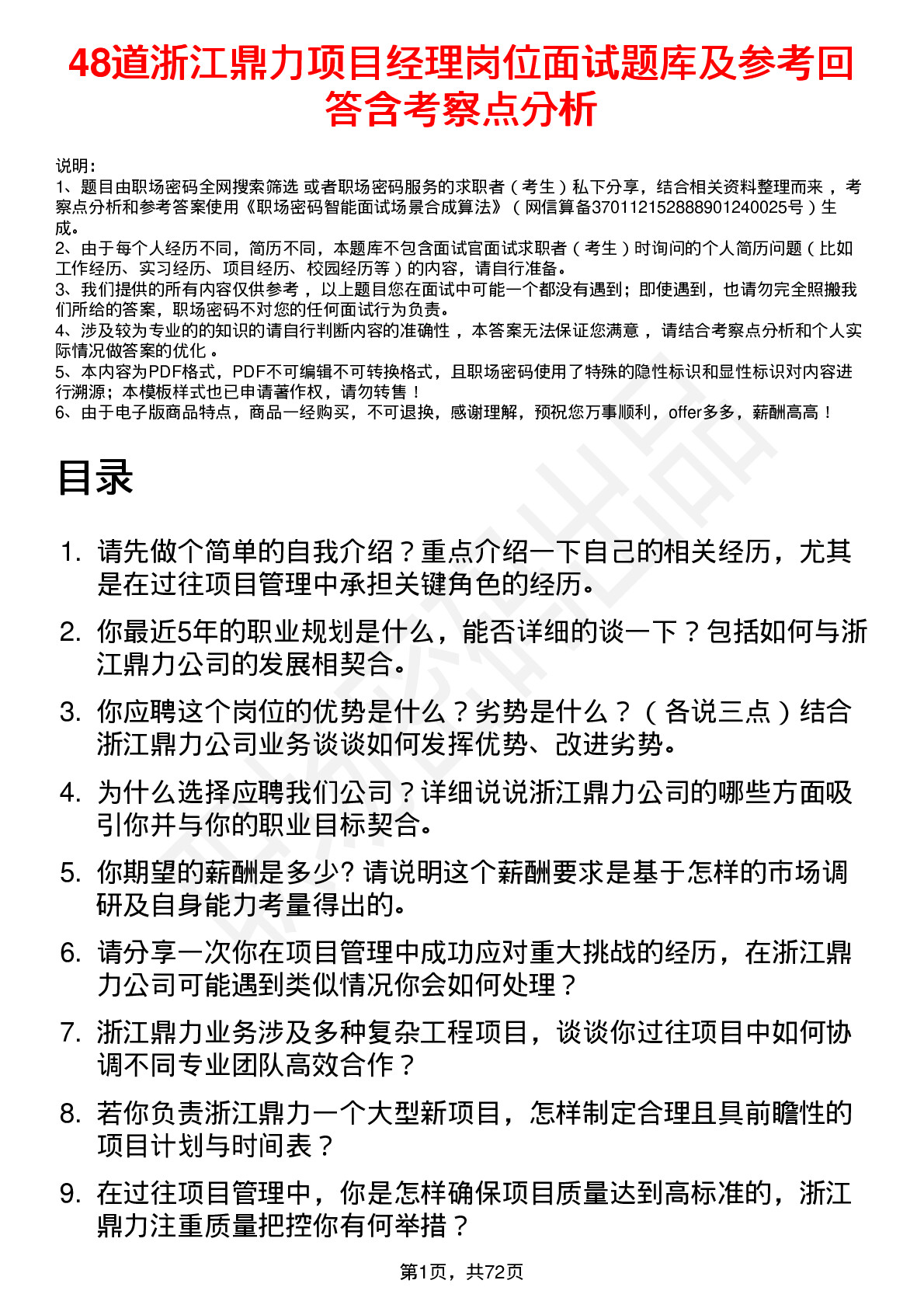 48道浙江鼎力项目经理岗位面试题库及参考回答含考察点分析