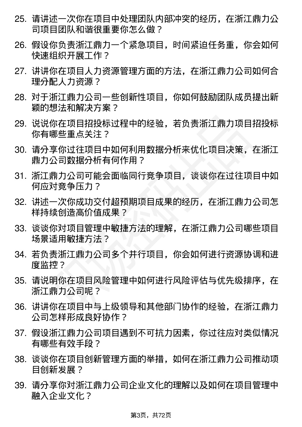 48道浙江鼎力项目经理岗位面试题库及参考回答含考察点分析