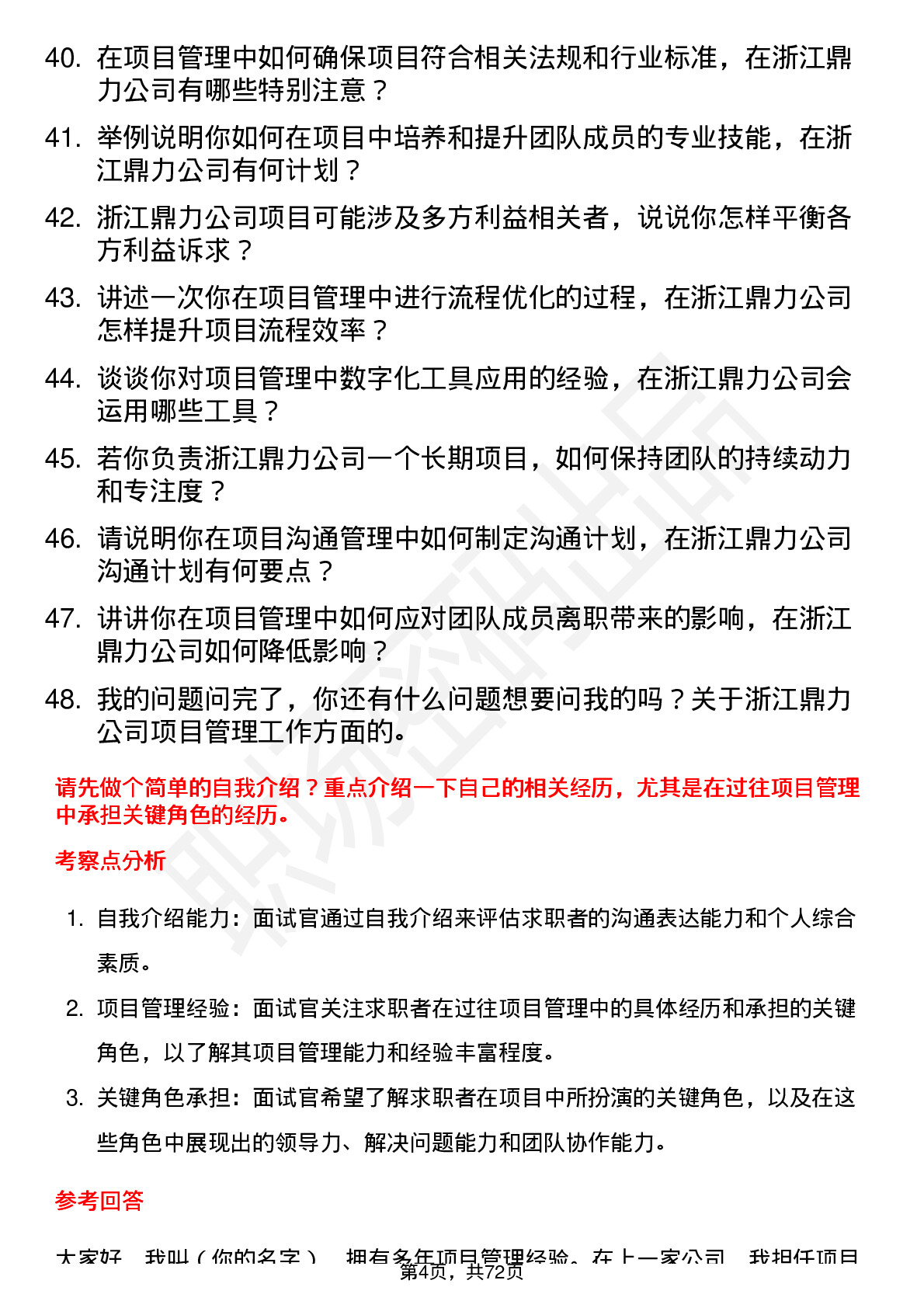 48道浙江鼎力项目经理岗位面试题库及参考回答含考察点分析