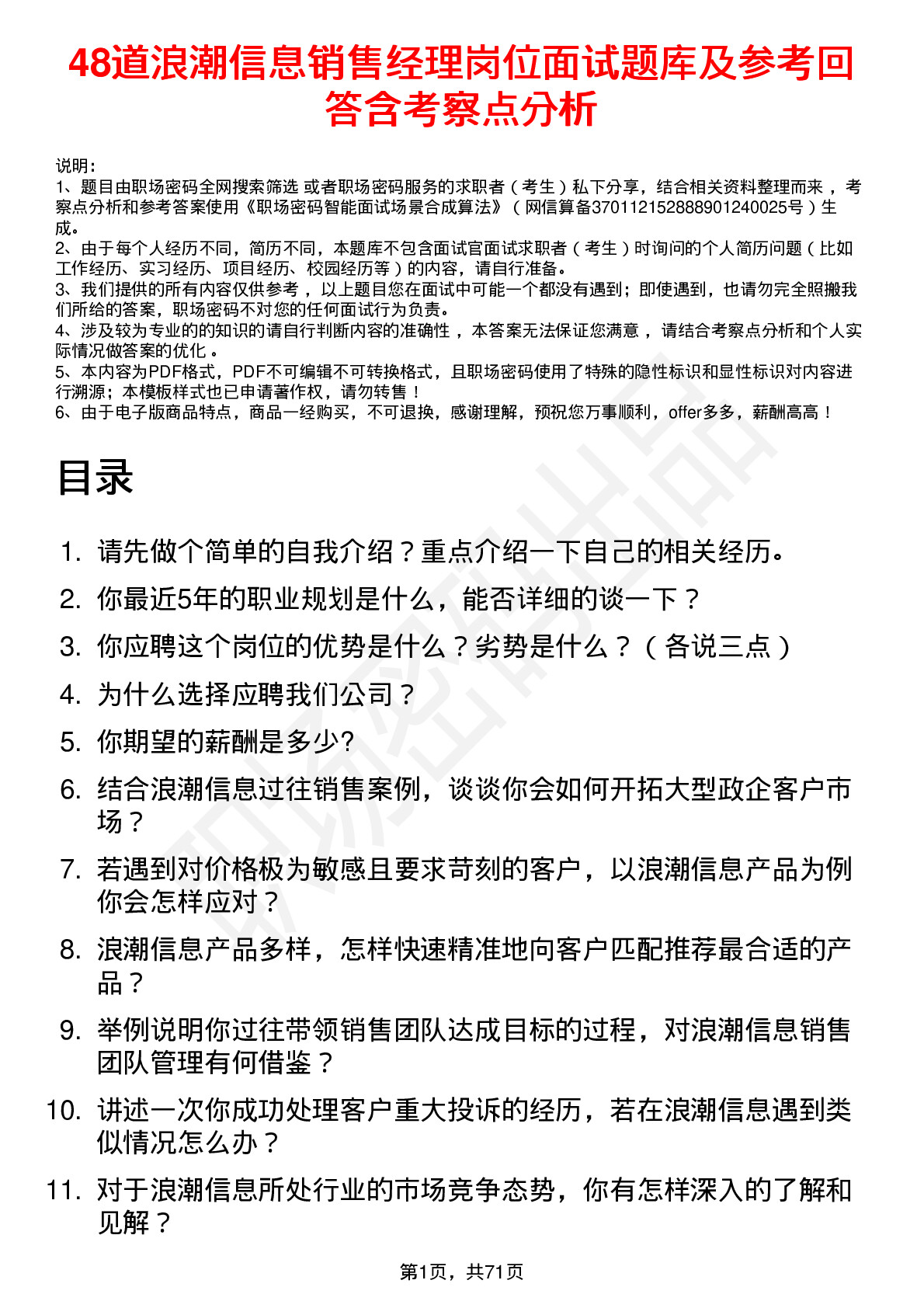 48道浪潮信息销售经理岗位面试题库及参考回答含考察点分析