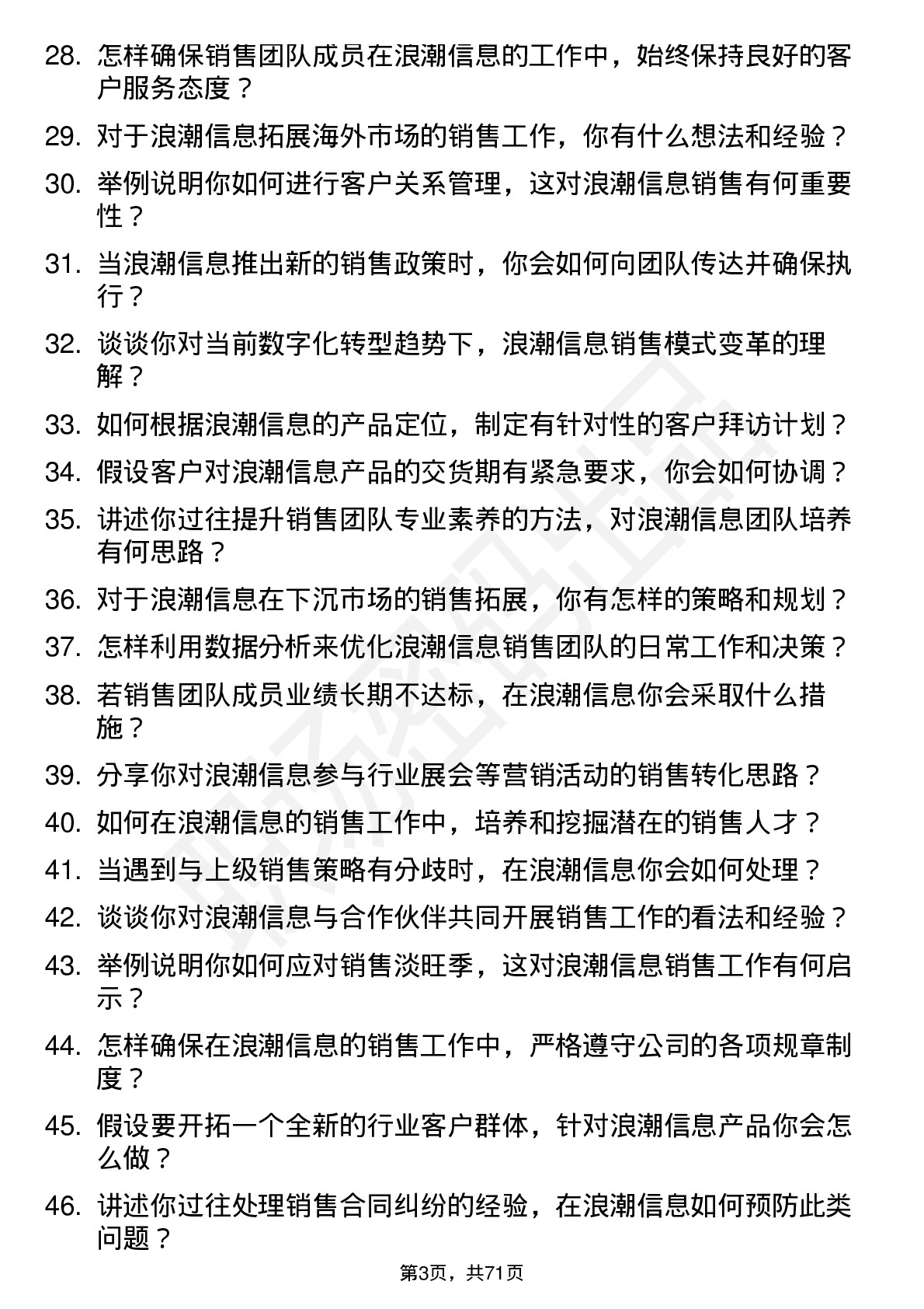 48道浪潮信息销售经理岗位面试题库及参考回答含考察点分析