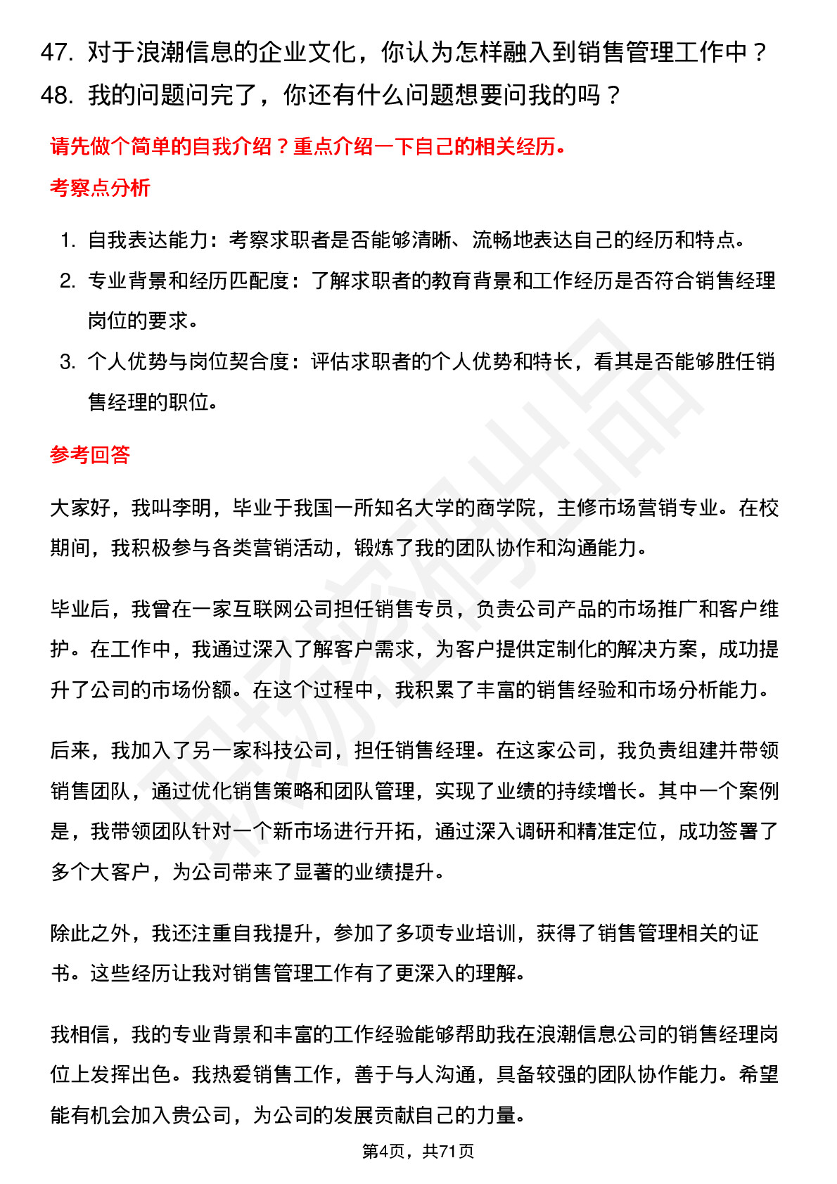 48道浪潮信息销售经理岗位面试题库及参考回答含考察点分析