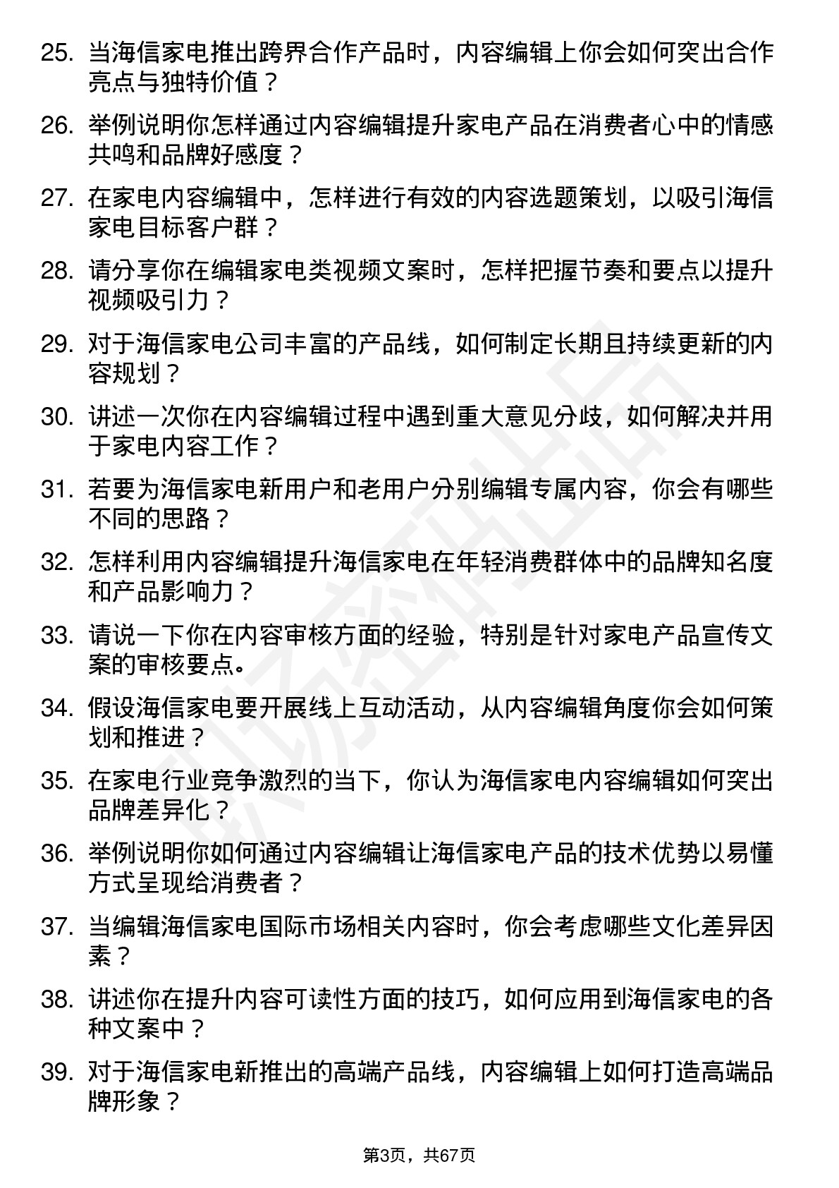 48道海信家电内容编辑岗位面试题库及参考回答含考察点分析