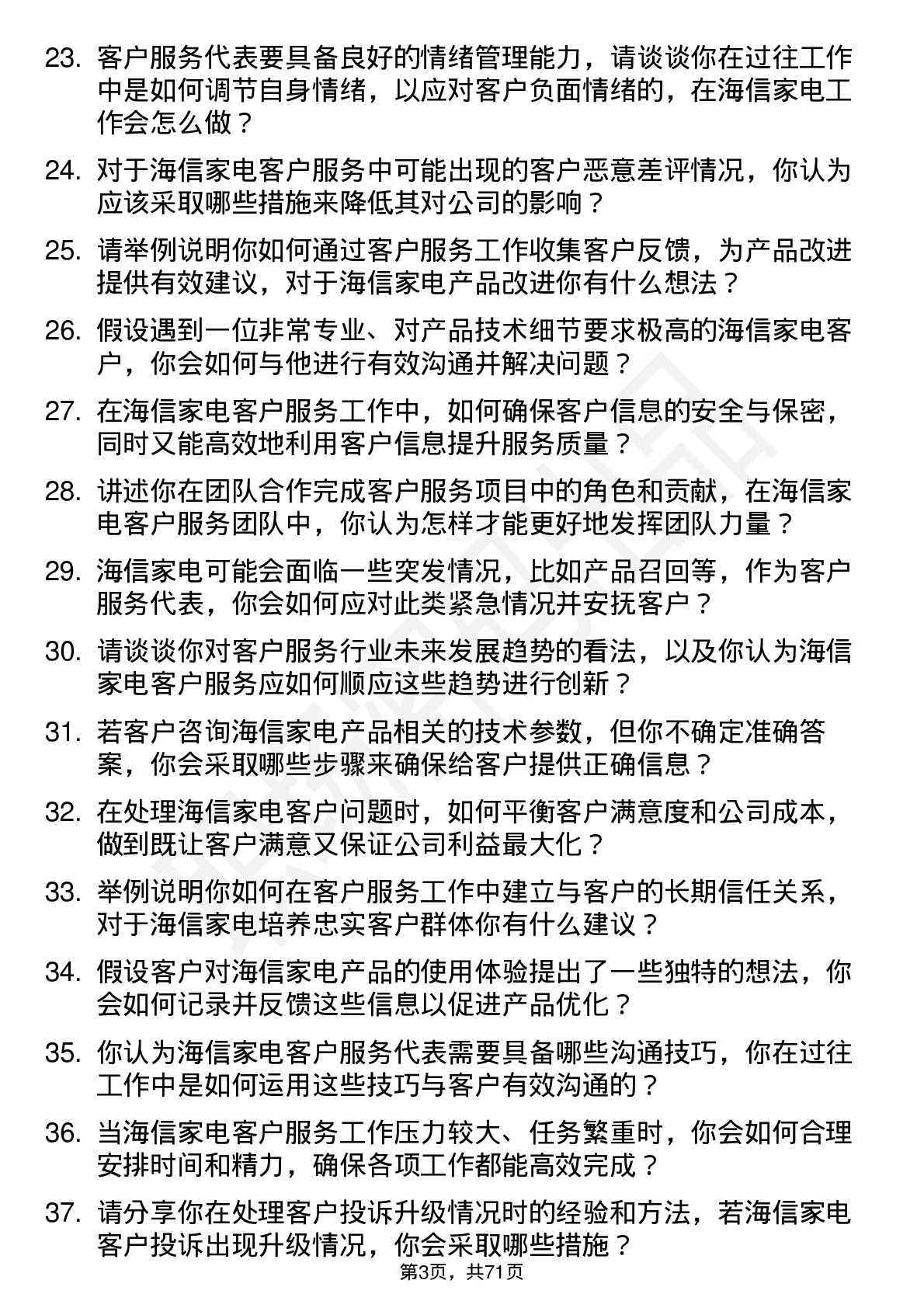 48道海信家电客户服务代表岗位面试题库及参考回答含考察点分析