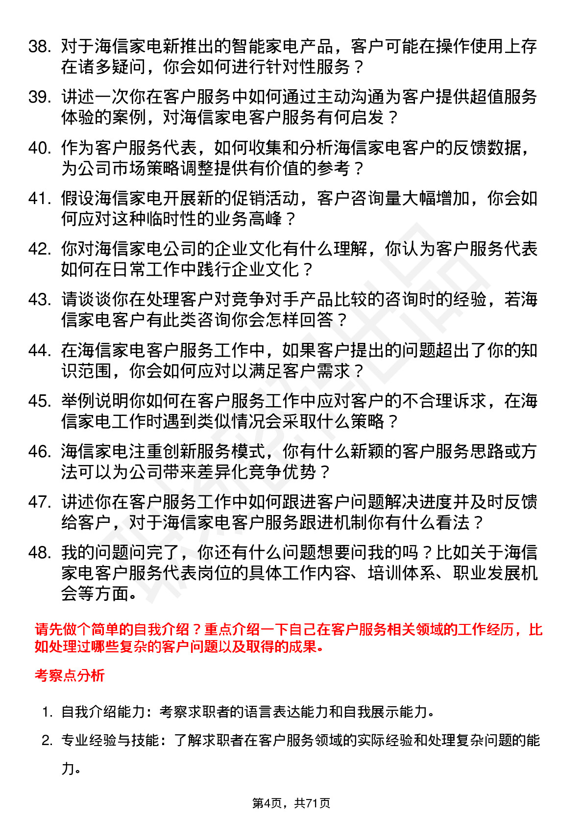 48道海信家电客户服务代表岗位面试题库及参考回答含考察点分析