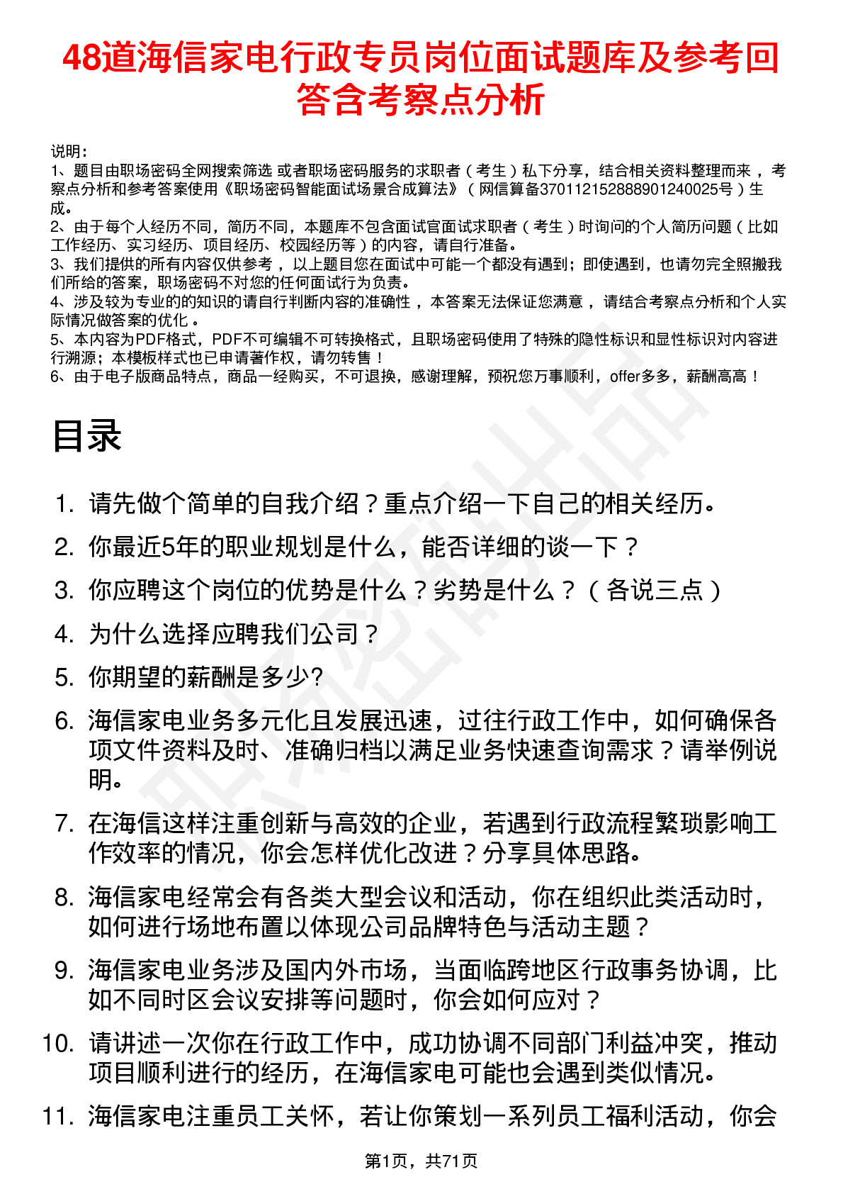 48道海信家电行政专员岗位面试题库及参考回答含考察点分析