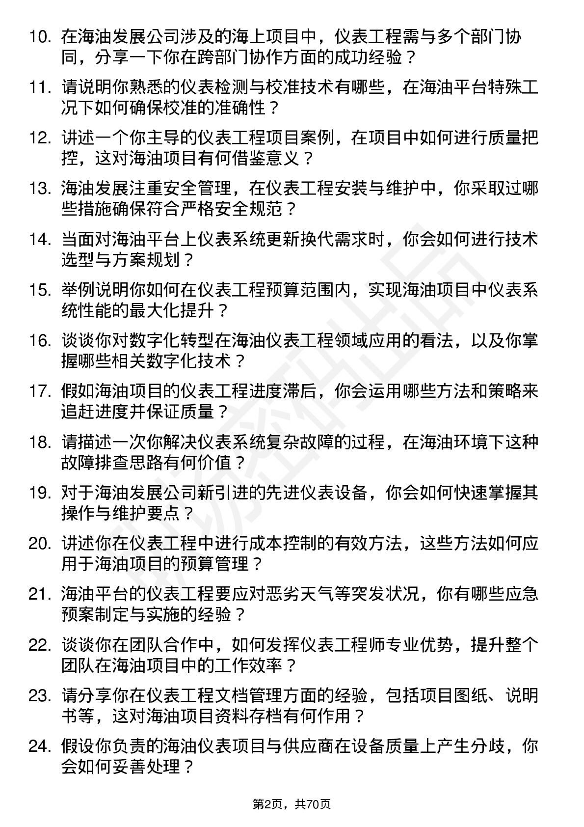 48道海油发展仪表工程师岗位面试题库及参考回答含考察点分析