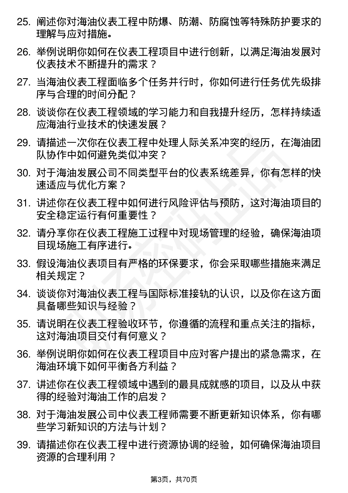 48道海油发展仪表工程师岗位面试题库及参考回答含考察点分析