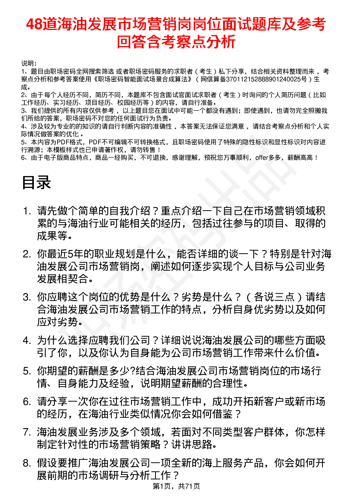 48道海油发展市场营销岗岗位面试题库及参考回答含考察点分析