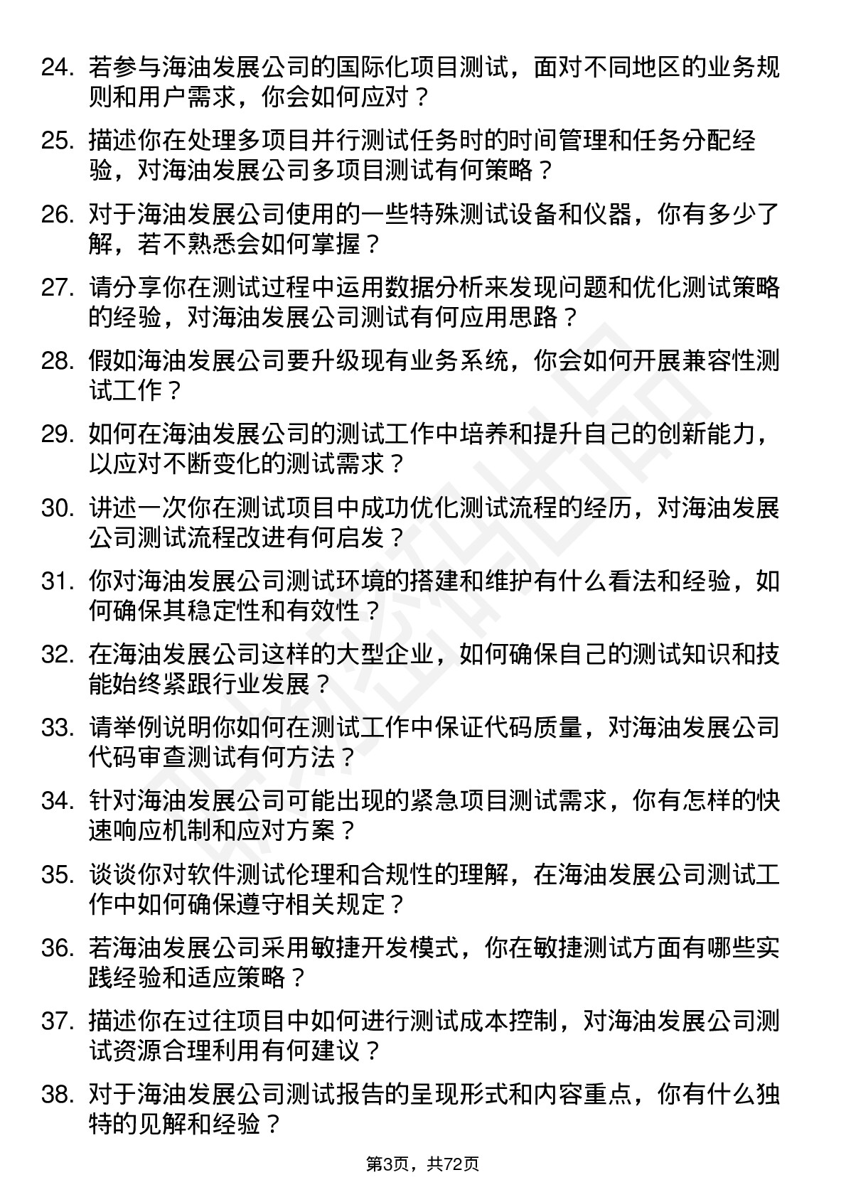 48道海油发展测试工程师岗位面试题库及参考回答含考察点分析