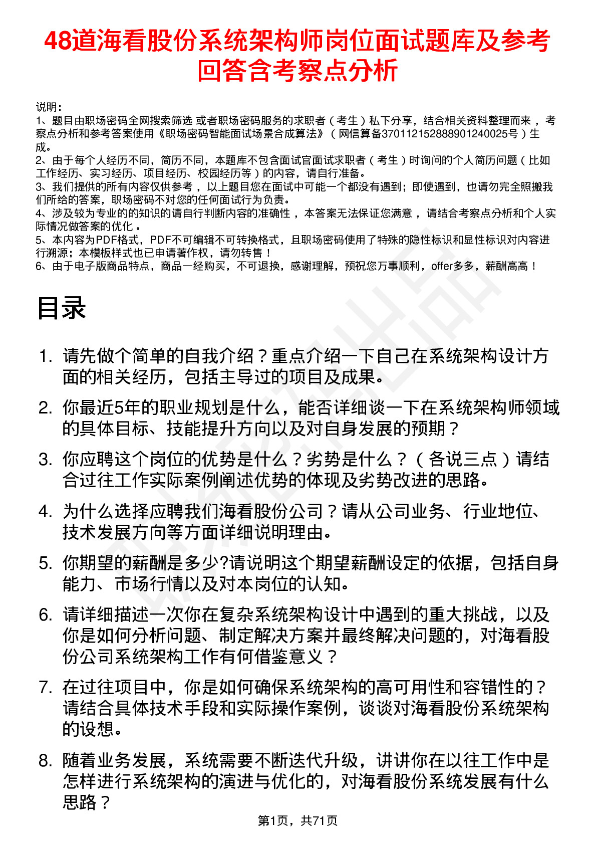 48道海看股份系统架构师岗位面试题库及参考回答含考察点分析