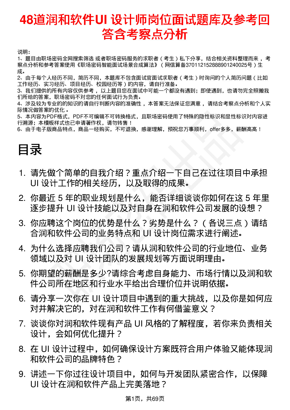 48道润和软件UI 设计师岗位面试题库及参考回答含考察点分析