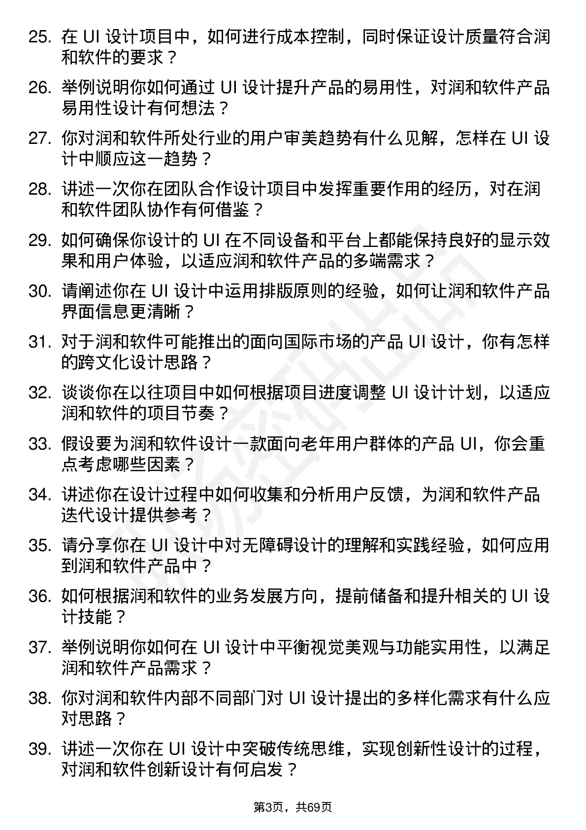 48道润和软件UI 设计师岗位面试题库及参考回答含考察点分析